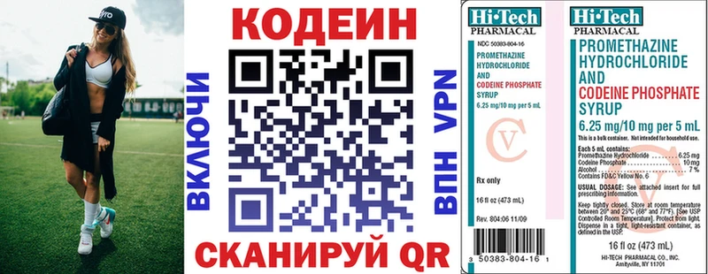 Кодеин Purple Drank Махачкала